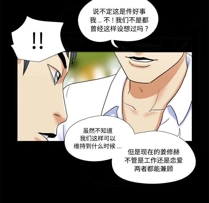 一分为二漫画漫画,第7章：分身14图