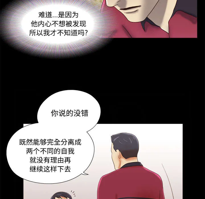 一分为二的遗产漫画腾讯漫画,第28章：控制记忆22图