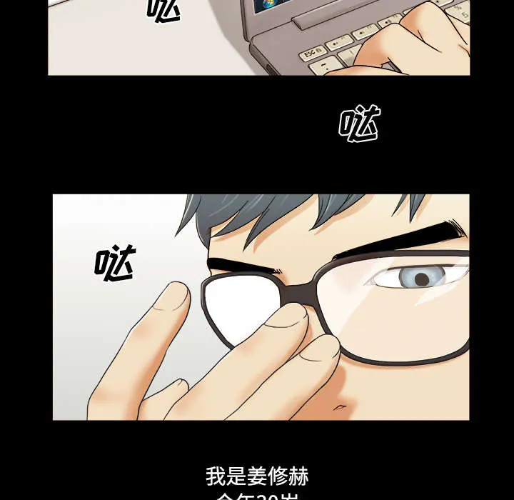 一分为二的遗产漫画53漫画,第1章：分手24图
