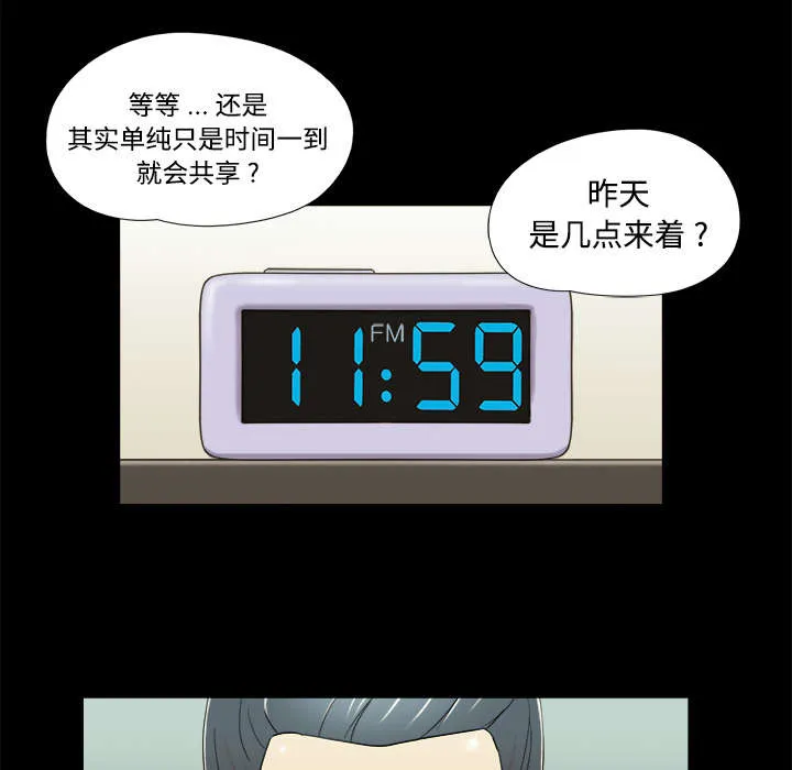 一分为二漫画漫画,第8章：浮现8图