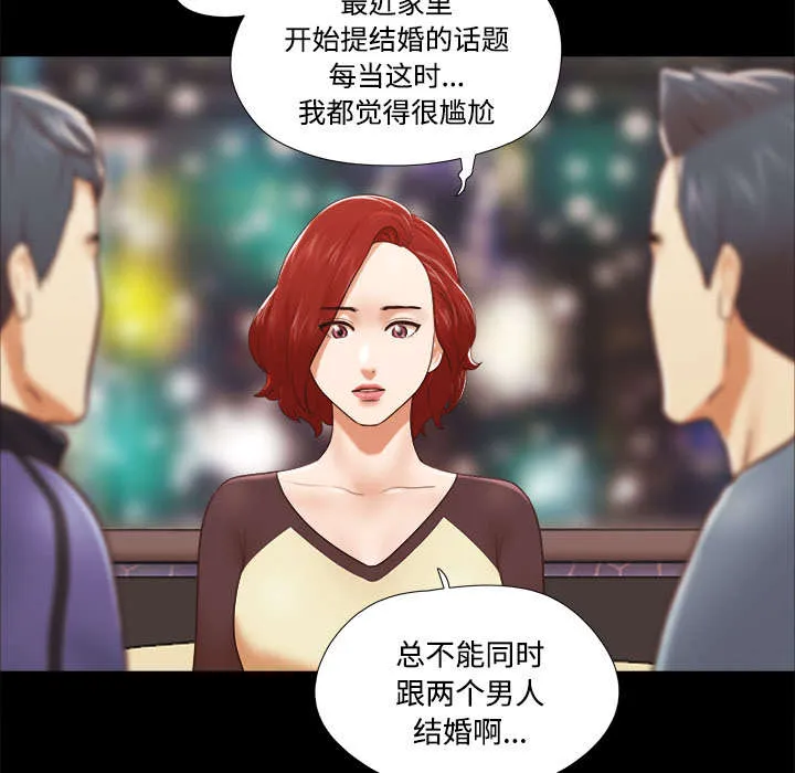 一分为二的遗产漫画53漫画,第44章：祝福49图