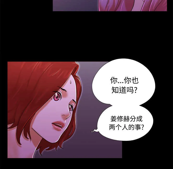 一分为二的家产漫画全集漫画,第30章：真相11图