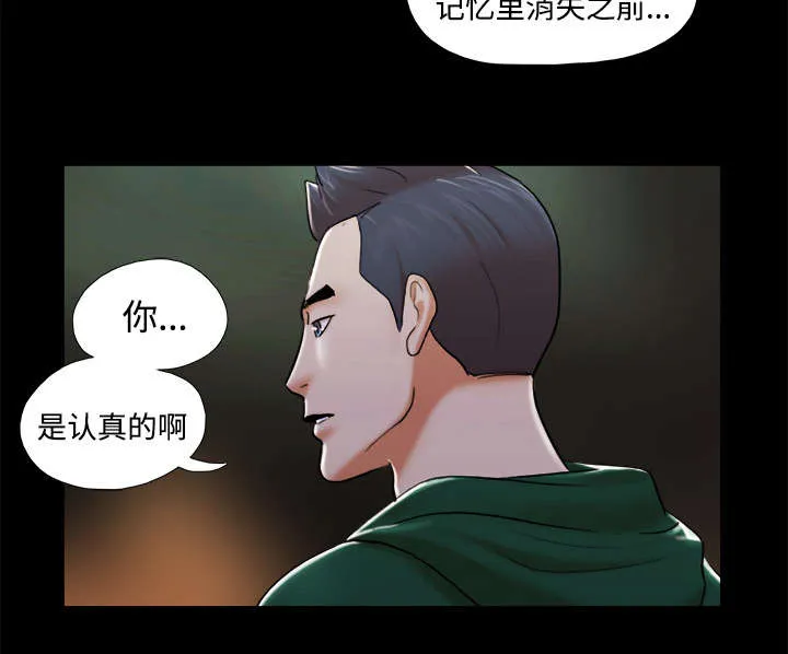 一分为二漫画漫画,第39章：交换51图