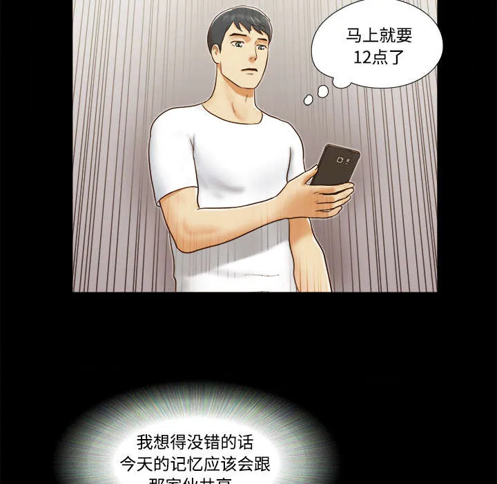一分为二漫画漫画,第26章：确认38图