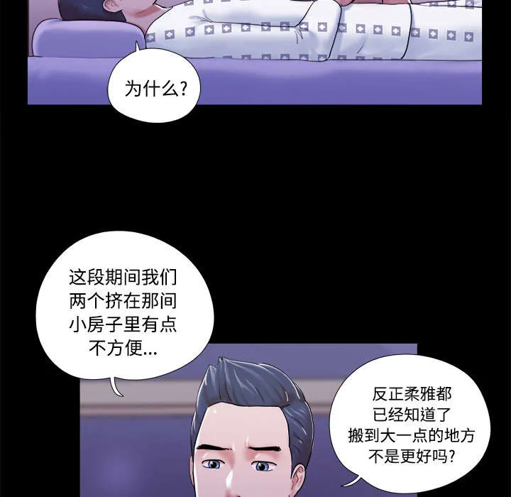 一分为二漫画漫画,第18章：搬家9图
