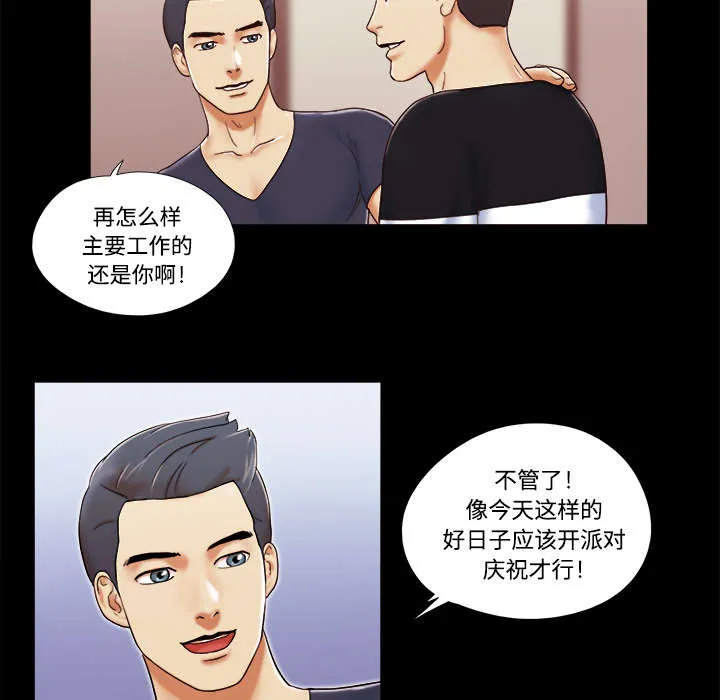 一分为二的遗产漫画53漫画,第10章：庆祝2图