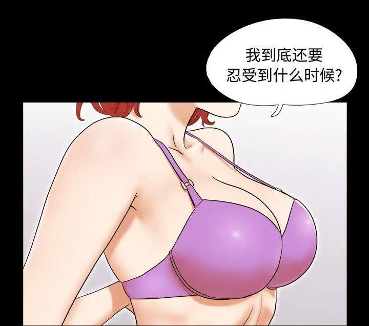 一分为二的遗产漫画53漫画,第1章：分手6图