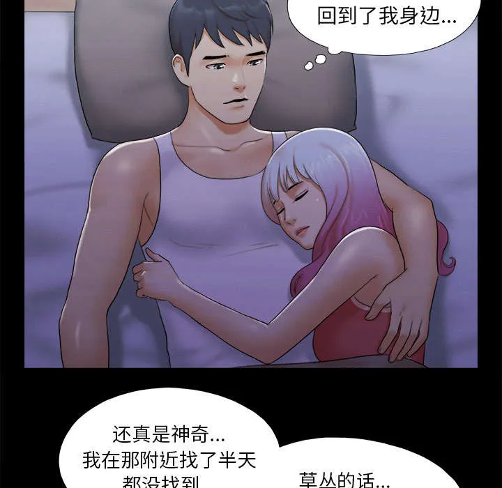 一分为二漫画漫画,第37章：归来20图
