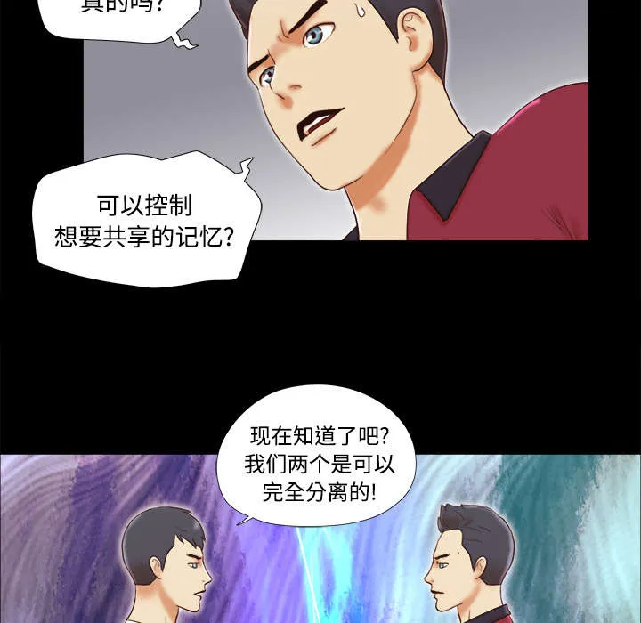 一分为二的遗产漫画腾讯漫画,第28章：控制记忆13图