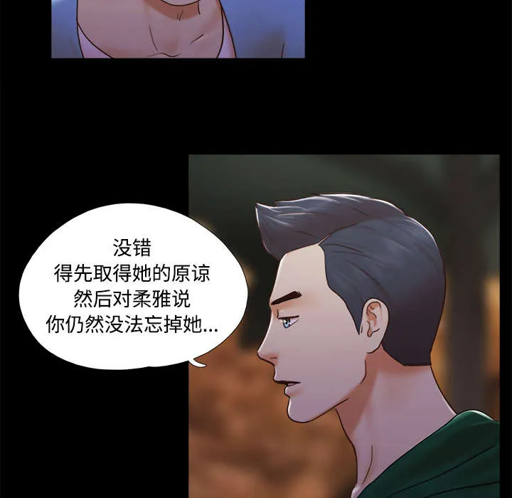 一分为二漫画漫画,第39章：交换44图