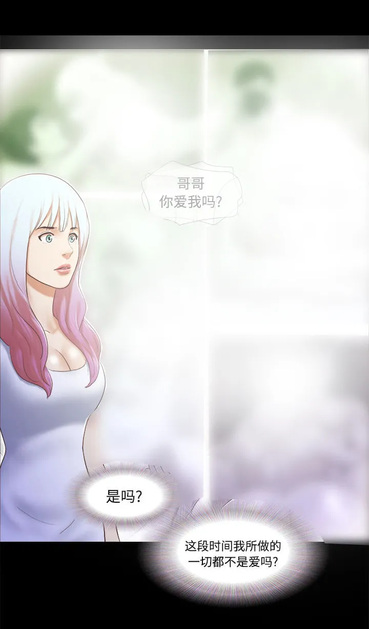 一分为二、一分为三漫画,第41章：制服19图