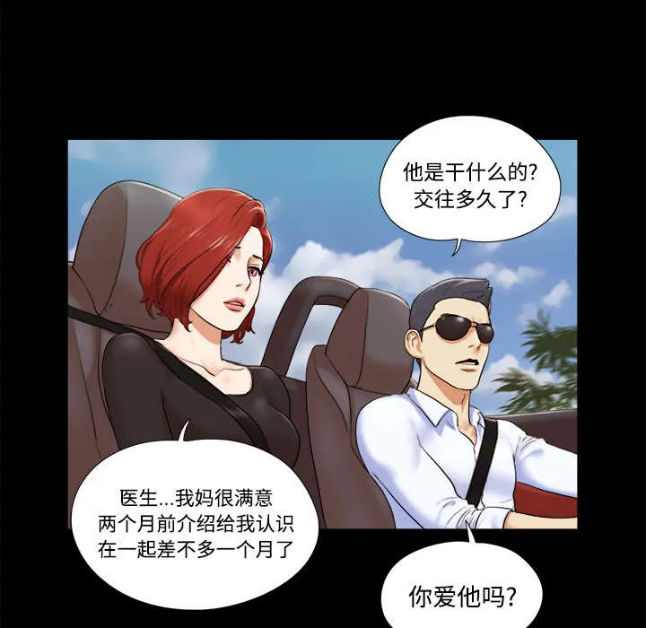 一分为二的遗产漫画腾讯漫画,第3章：约会26图
