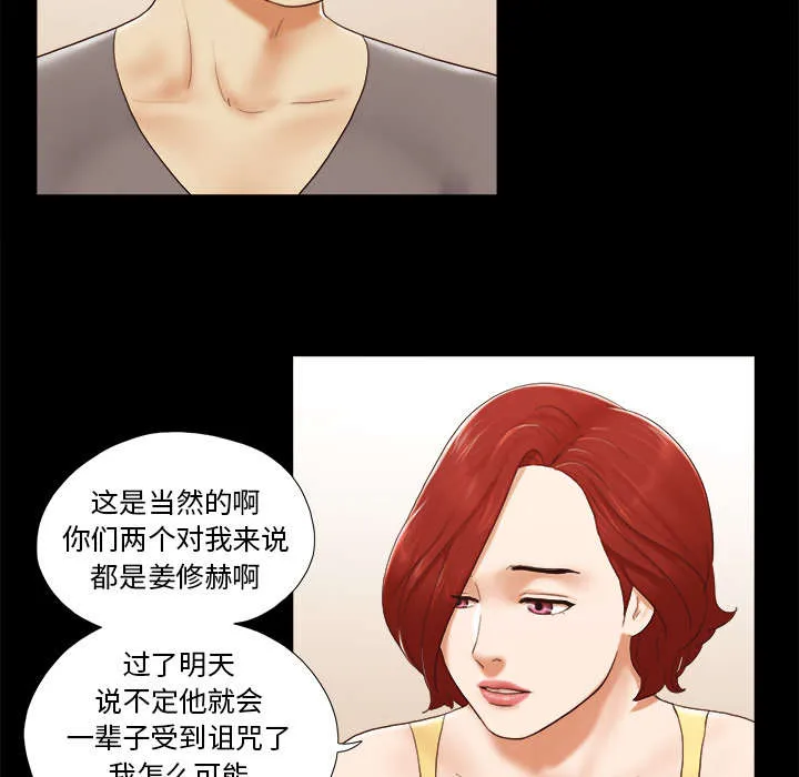 一分为二的家产漫画解说漫画,第38章：担心15图