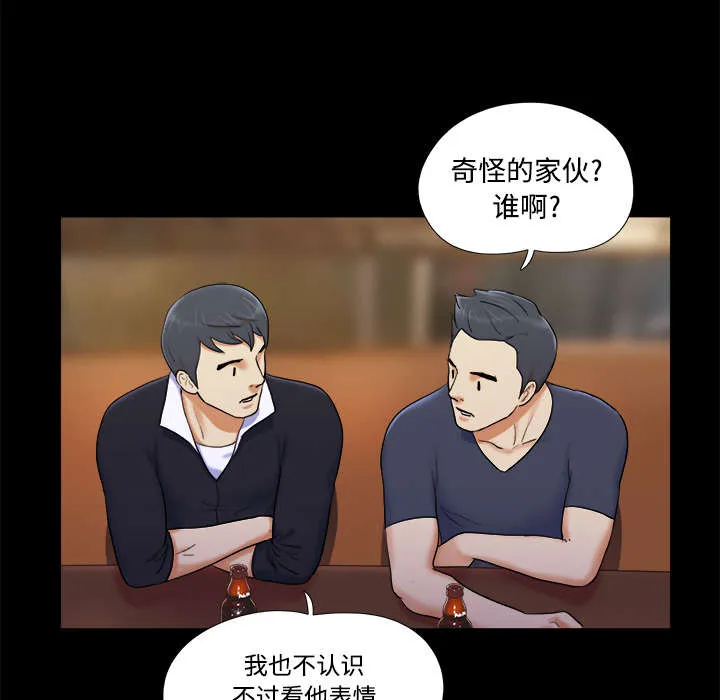 一分为二的遗产漫画53漫画,第11章：失踪5图