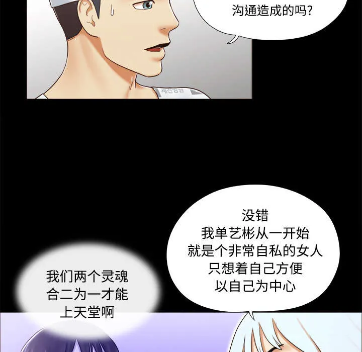 一分为二的遗产漫画53漫画,第44章：祝福18图