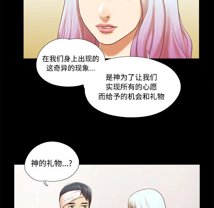 一分为二的遗产漫画53漫画,第44章：祝福15图