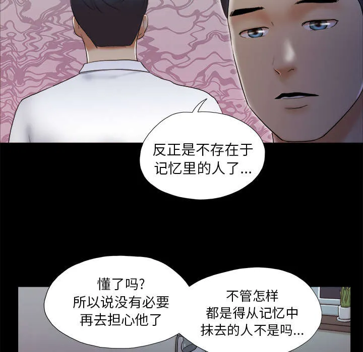 一分为二漫画漫画,第39章：交换5图