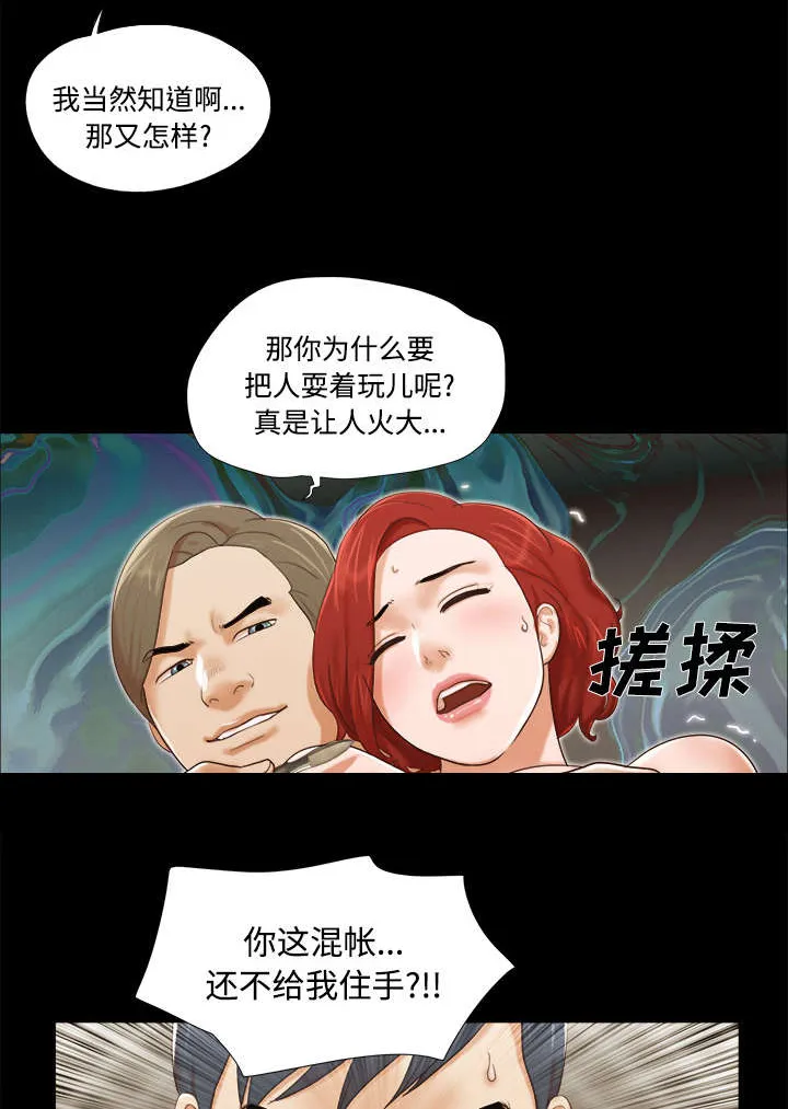 一分为二漫画-第13话 威胁在线阅读漫画,第13章：威胁22图