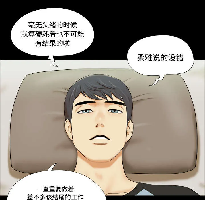 一分为二的遗产漫画53漫画,第1章：分手35图
