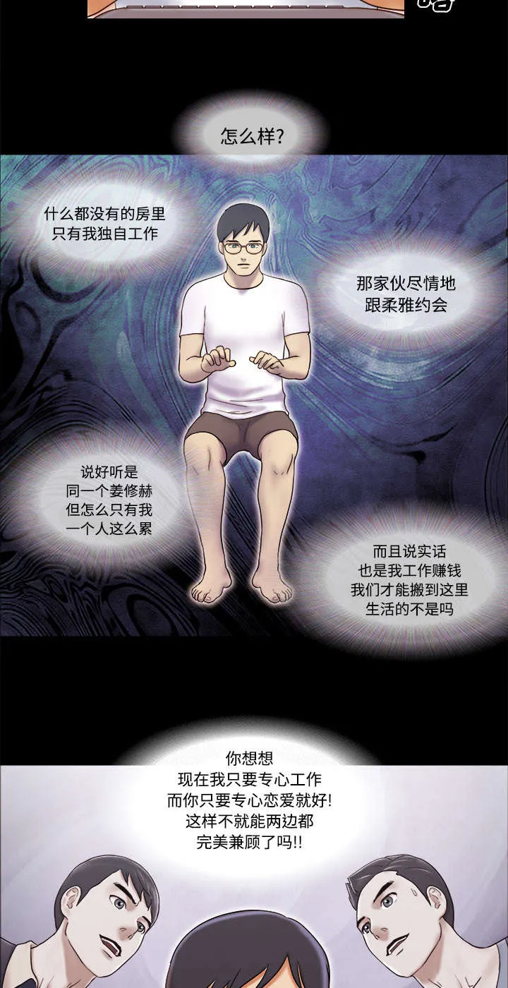 一分为二漫画漫画,第24章：不会出现的记忆8图