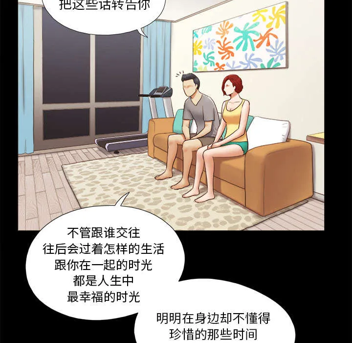 一分为二的家产漫画解说漫画,第38章：担心25图