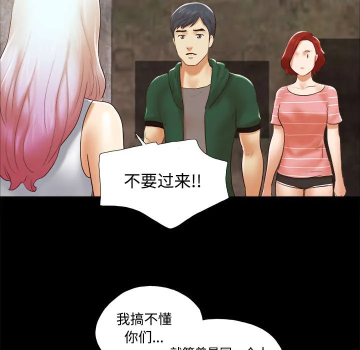 一分为二、一分为三漫画,第41章：制服15图