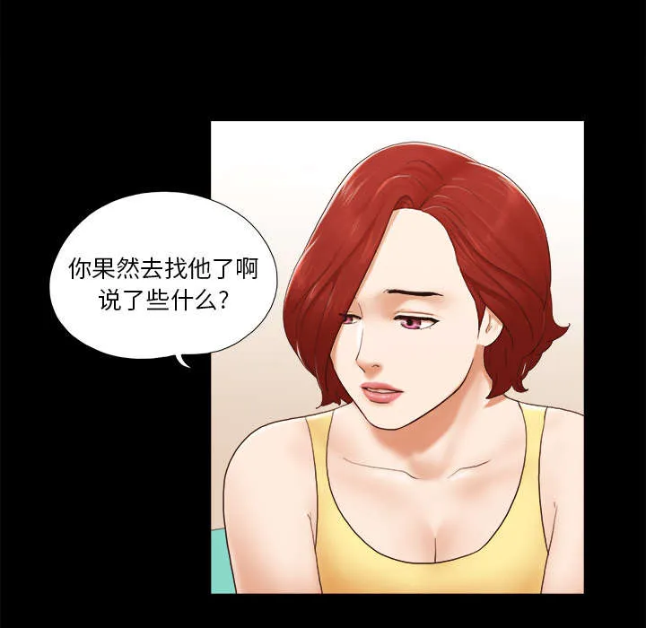 一分为二的家产漫画解说漫画,第38章：担心21图