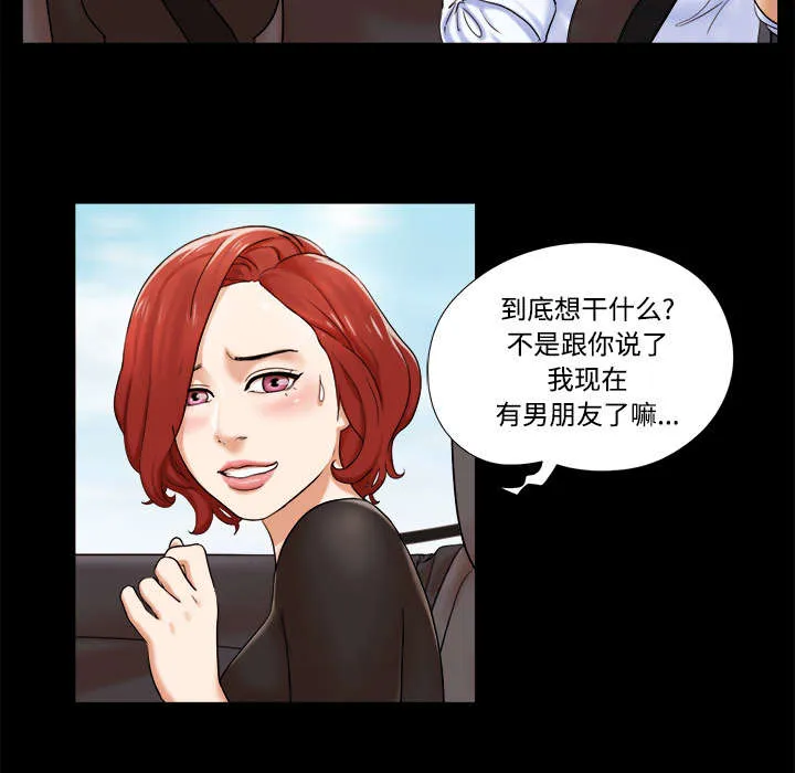 一分为二的遗产漫画腾讯漫画,第3章：约会25图