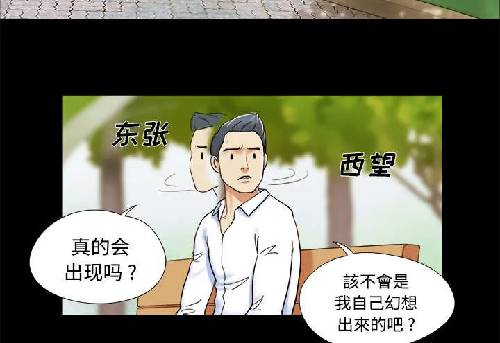 一分为二的遗产漫画腾讯漫画,第6章：另一个我40图