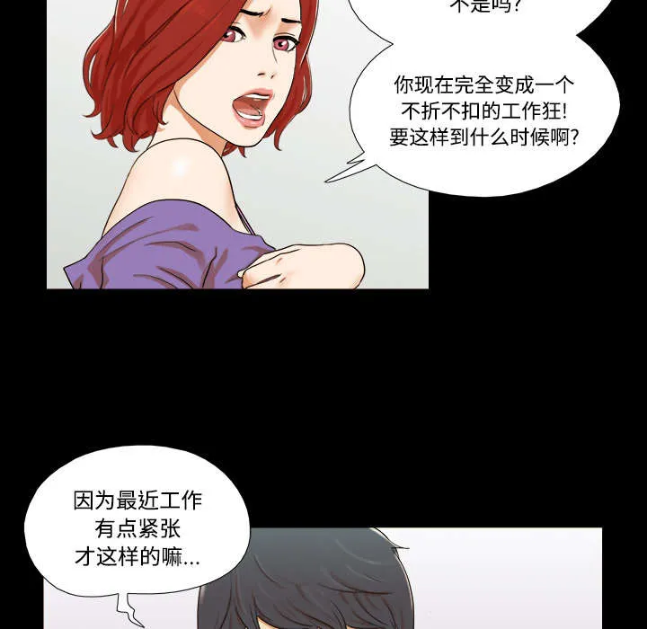 一分为二的遗产漫画53漫画,第1章：分手9图