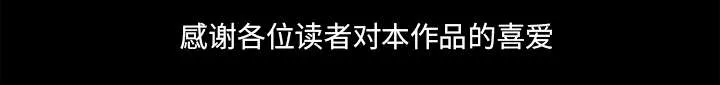 一分为二的遗产漫画53漫画,第45章：大结局41图