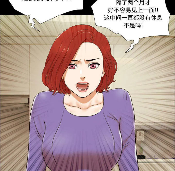 一分为二的遗产漫画53漫画,第1章：分手11图