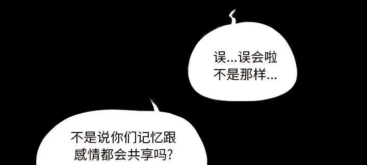 一分为二的遗产漫画腾讯漫画,第28章：控制记忆32图