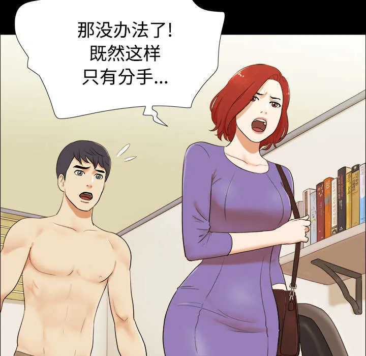 一分为二的遗产漫画53漫画,第1章：分手16图