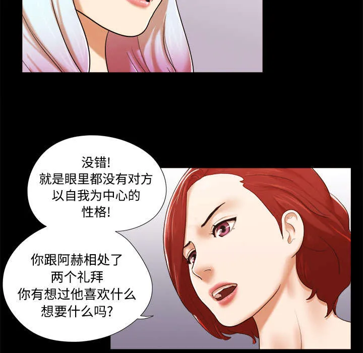 一分为二、一分为三漫画,第41章：制服18图
