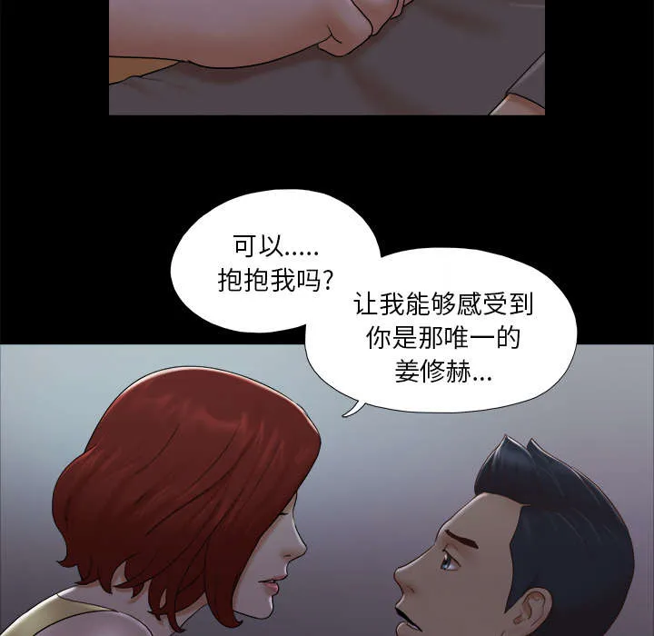一分为二漫画漫画,第39章：交换7图