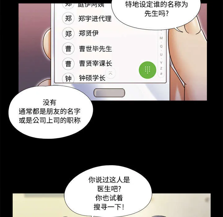 一分为二的遗产漫画53漫画,第11章：失踪15图