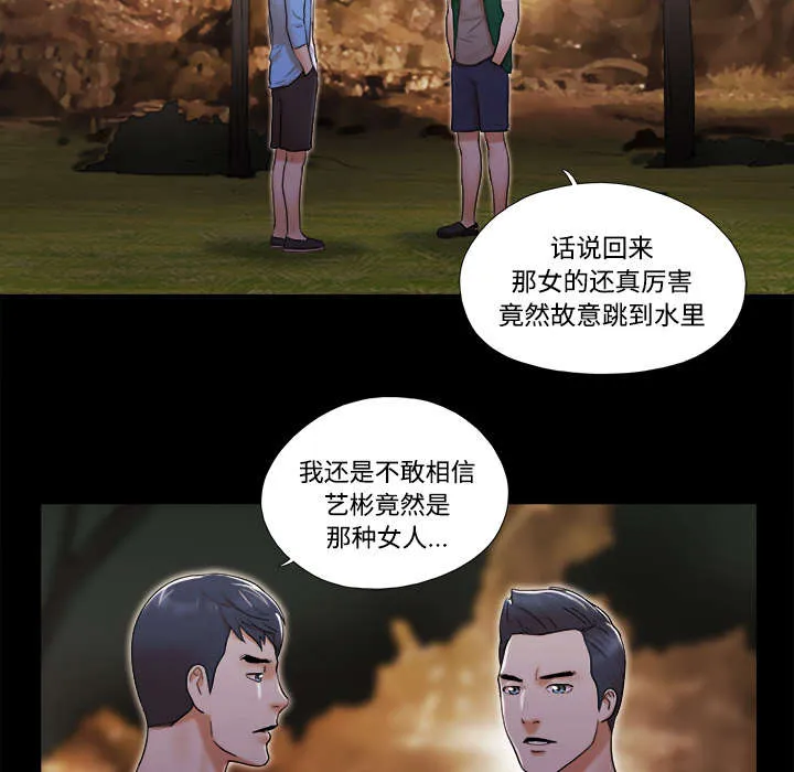 一分为二漫画漫画,第39章：交换40图