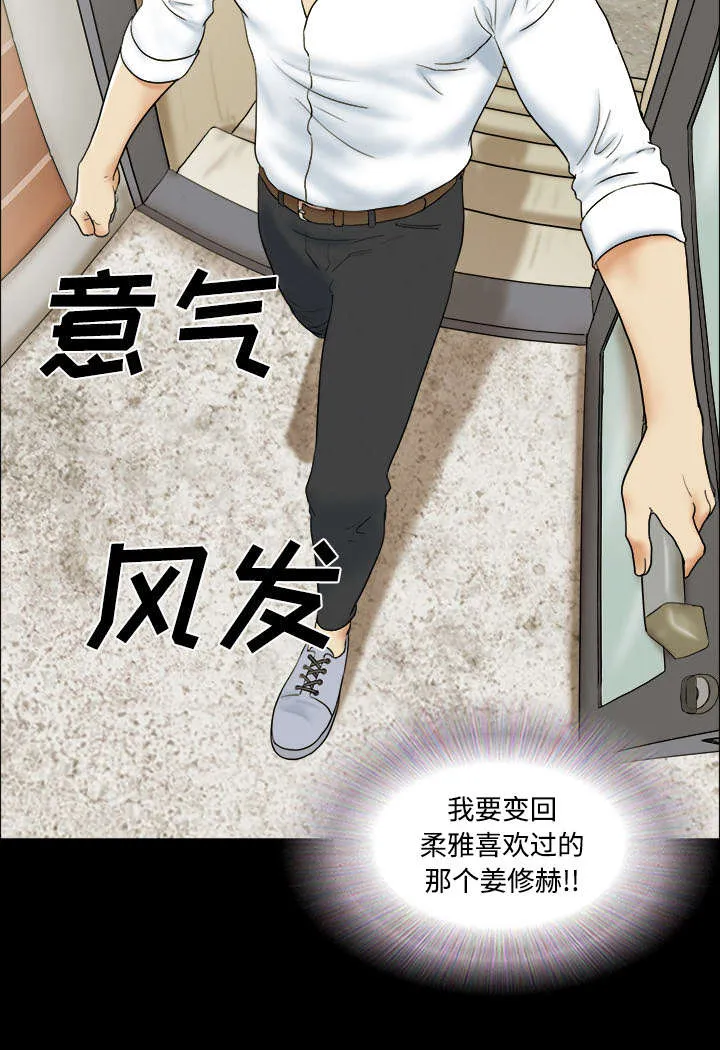 一分为二的遗产漫画53漫画,第2章：醒悟15图
