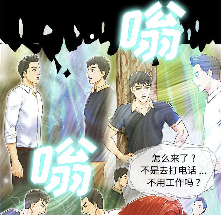 一分为二漫画漫画,第8章：浮现12图