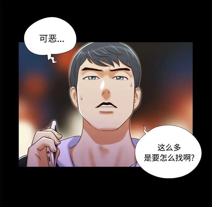 一分为二的遗产漫画53漫画,第11章：失踪33图