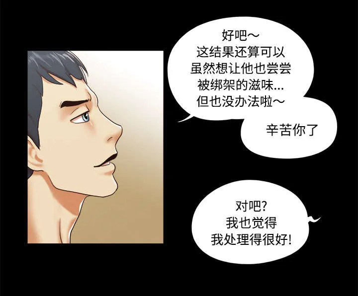 一分为二的家产漫画全集漫画,第16章：暴露31图