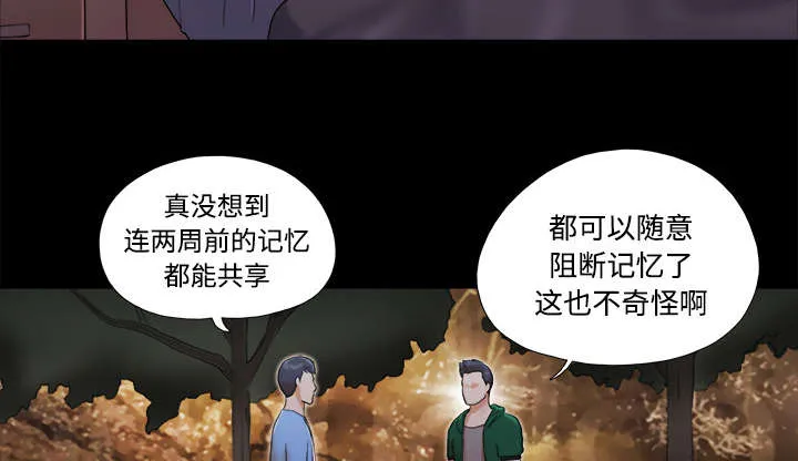 一分为二漫画漫画,第39章：交换39图