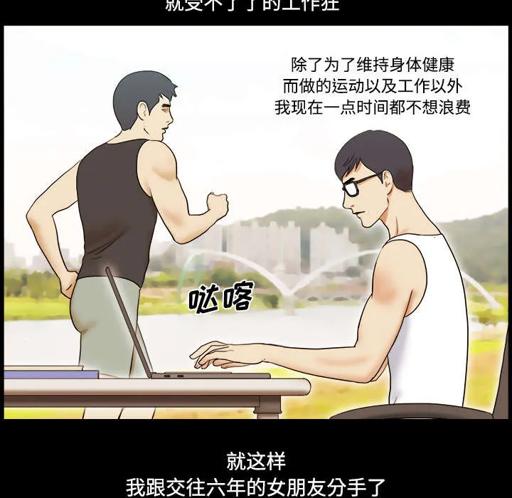 一分为二的遗产漫画53漫画,第1章：分手29图