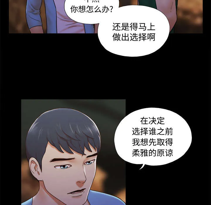 一分为二漫画漫画,第39章：交换43图