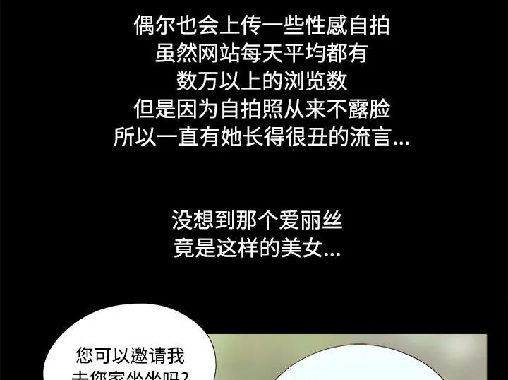 一分为二漫画漫画,第19章：爱丽丝9520图