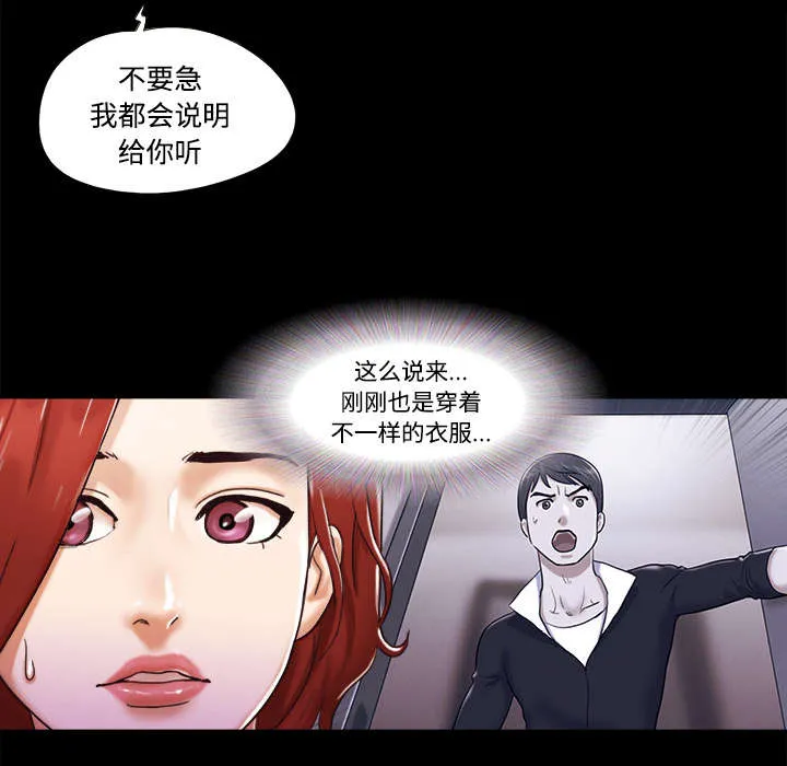 一分为二的遗产漫画腾讯漫画,第15章：得救18图