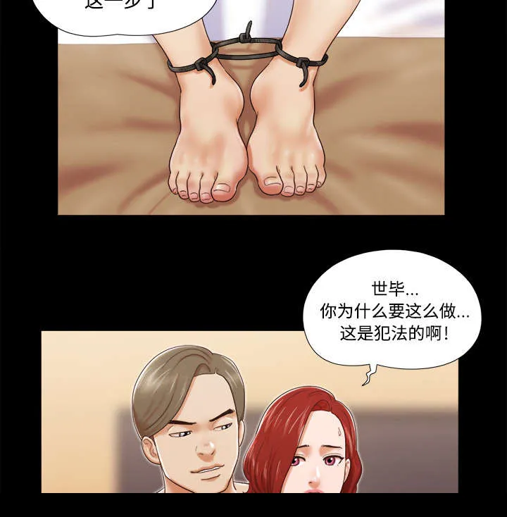 一分为二漫画-第13话 威胁在线阅读漫画,第13章：威胁21图