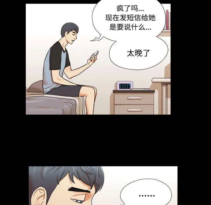 一分为二的遗产漫画53漫画,第1章：分手41图