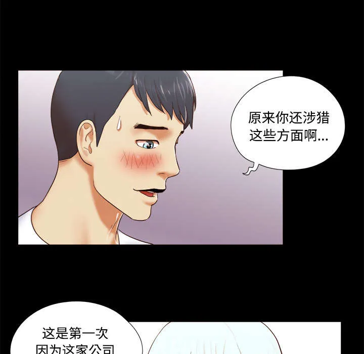 一分为二、一分为三漫画,第23章：诱惑6图